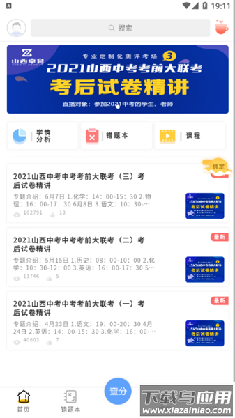 卓育云阅卷平台截图2