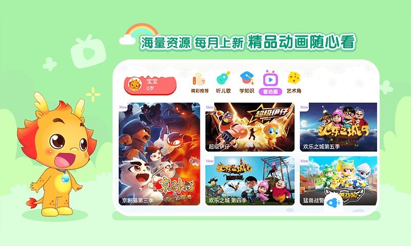 小伴龙动画屋官方版
