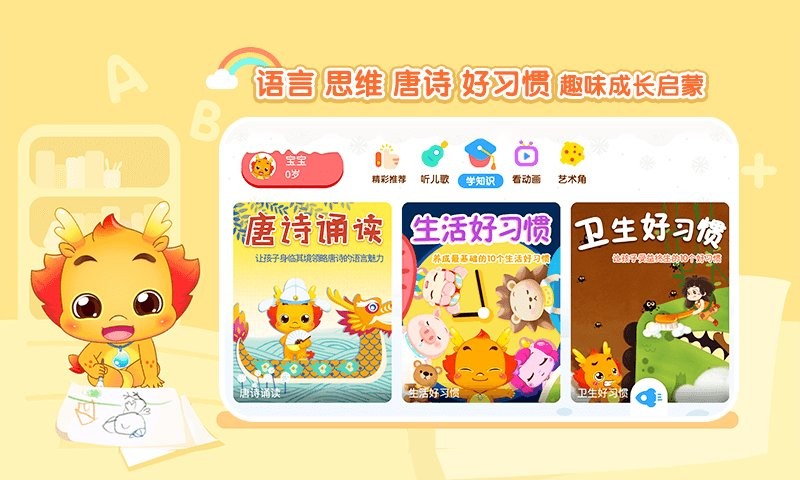 小伴龙动画屋官方版截图2