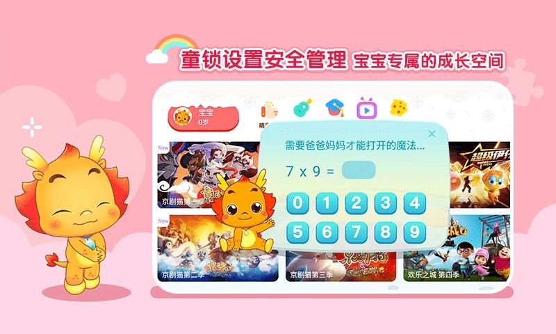 小伴龙动画屋官方版截图3