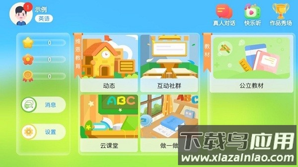 维恩教育最新版截图2
