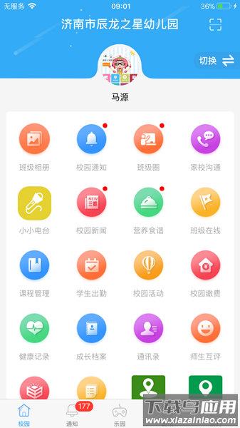 8花生家长端最新版