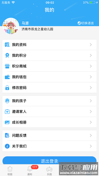 8花生智慧校园家长端app截图1