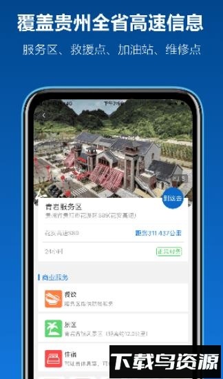 黔通途手机客户端截图2