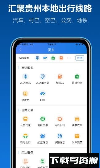 黔通途手机客户端截图4