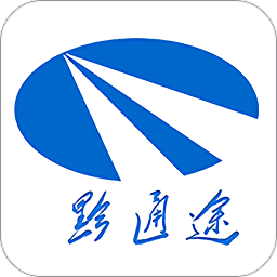 黔通途手机客户端