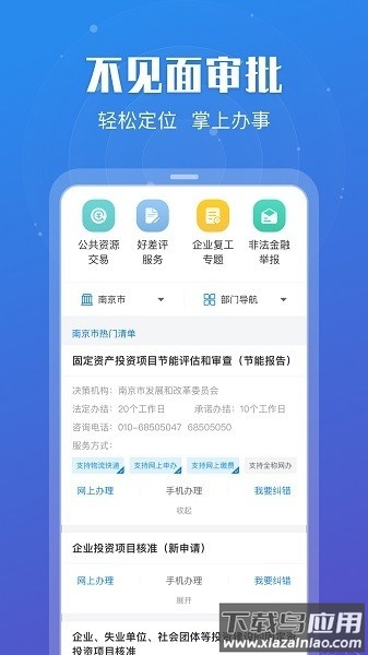 武汉政务服务平台截图1