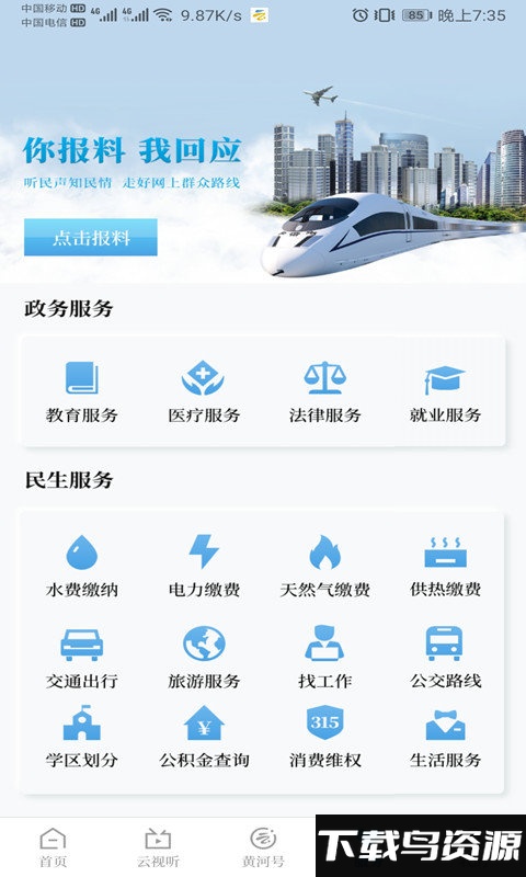 黄河云视软件下载