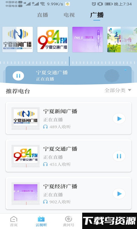 黄河云视官方版截图1