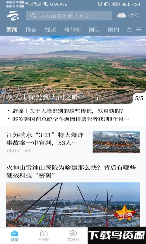 黄河云视官方版截图3