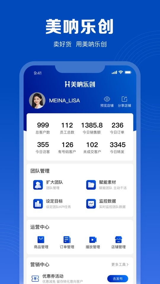 美呐乐创客户端截图1