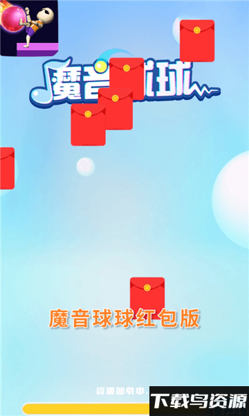 魔音球球小游戏截图3