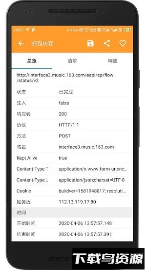 黄鸟抓包2.11.8免费版下载