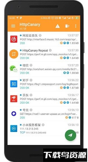 黄鸟抓包2.11.8版本(httpcanary)截图2
