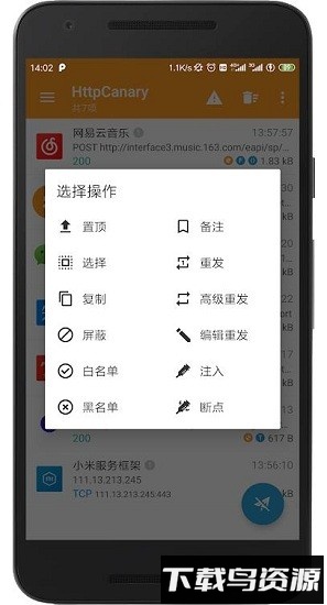 黄鸟抓包2.11.8版本(httpcanary)截图3