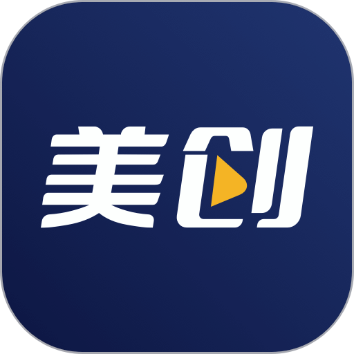 美创引擎最新版