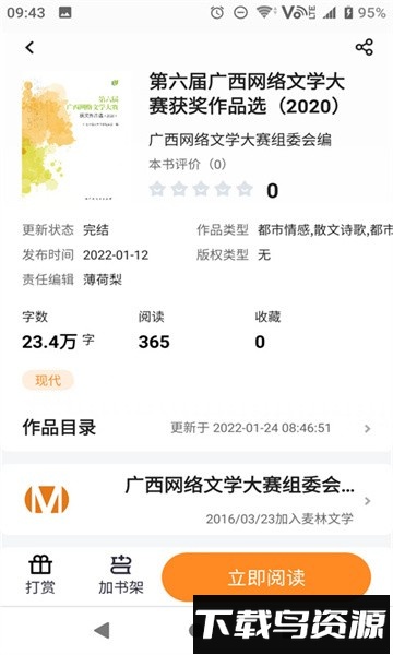 麦林文学网官方版截图4