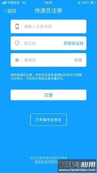 蓝店快递员最新版本截图1