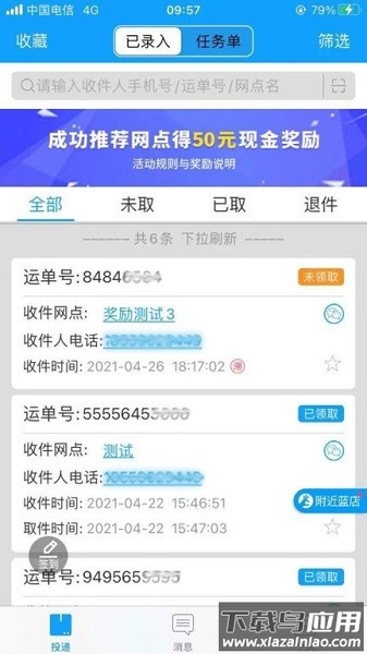 蓝店快递员最新版本截图2