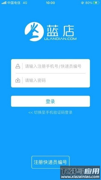 蓝店快递员最新版本截图3