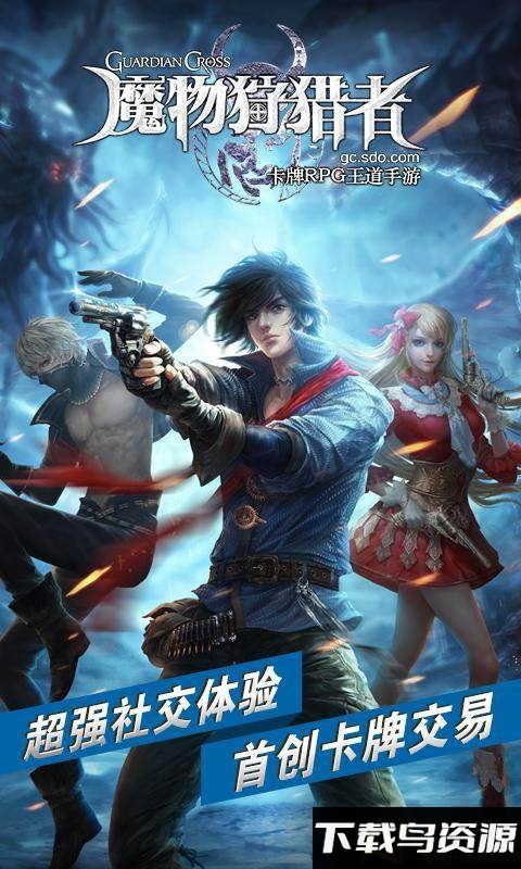 魔物狩猎者最新版截图4
