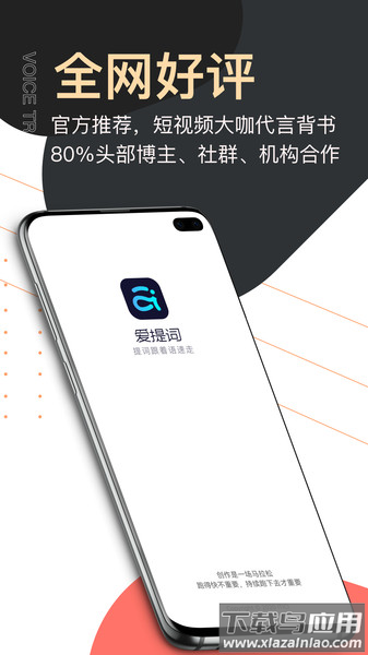 提词器爱提词app下载