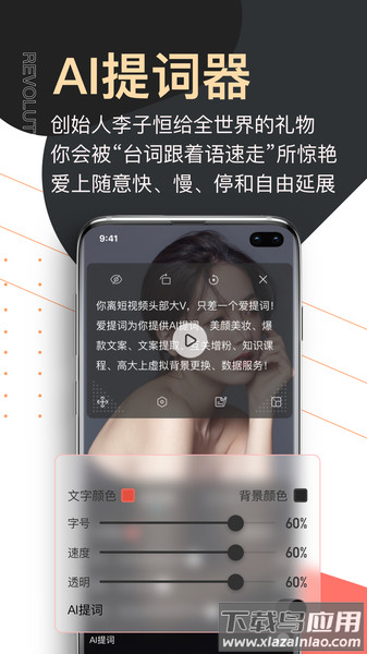 提词器爱提词免费版截图1