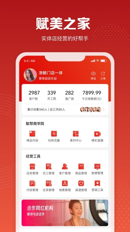 赋美之家软件截图1