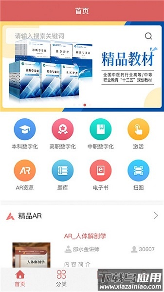医开讲手机版