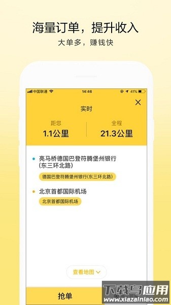 的士联盟司机端最新版下载