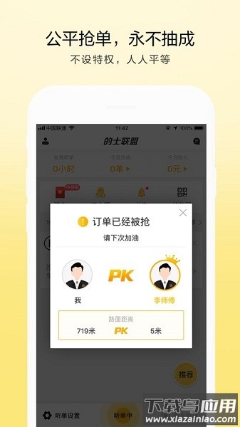 的士联盟司机端2021最新版截图1