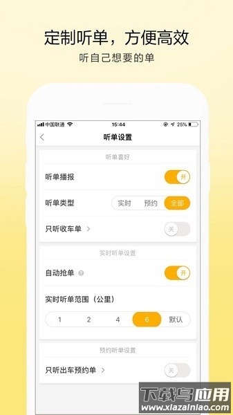的士联盟司机端2021最新版截图2