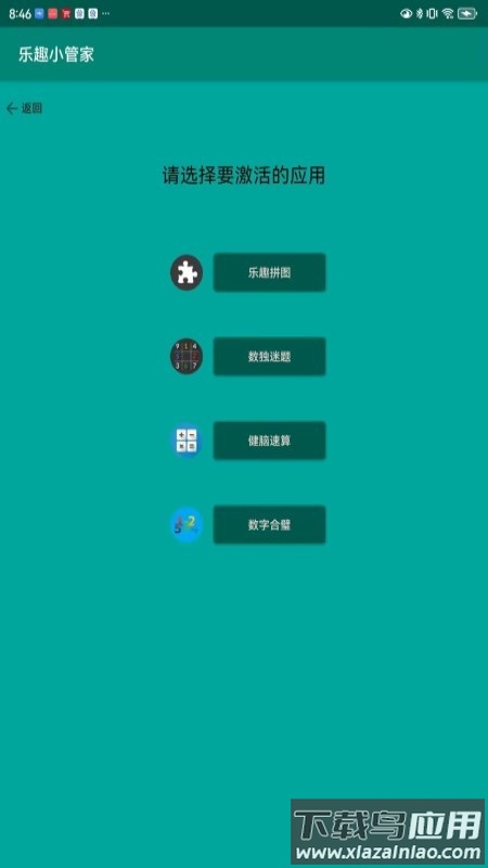 乐趣小管家app华为手表应用截图1