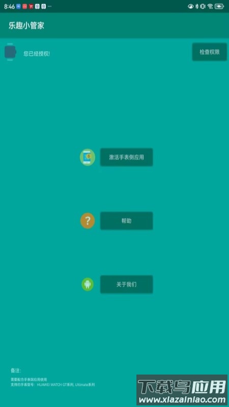 乐趣小管家app华为手表应用截图2