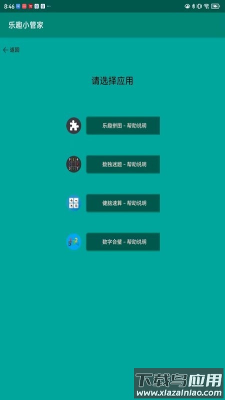 乐趣小管家app华为手表应用截图4