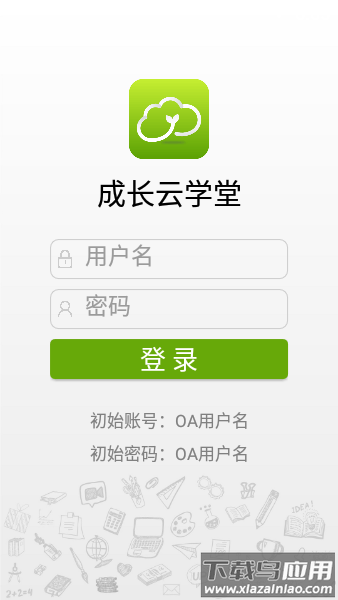 成长云学堂绿城截图3