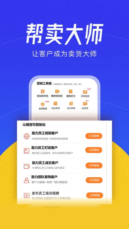 帮卖大师软件下载