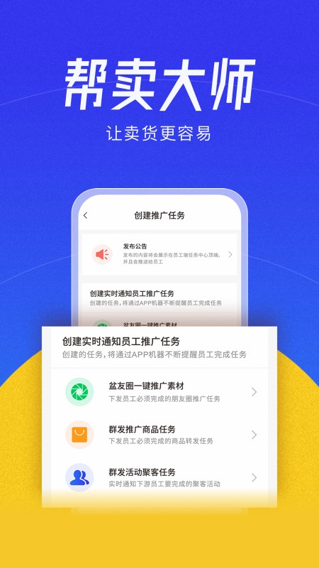 帮卖大师官方版截图1