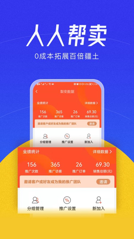 帮卖大师官方版截图2