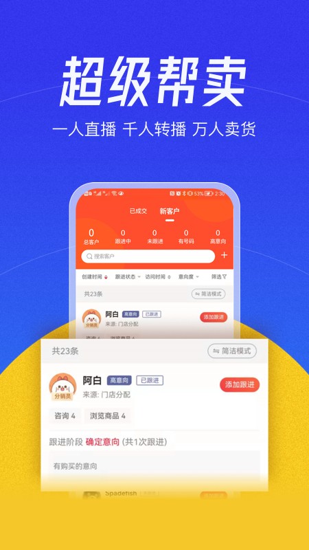 帮卖大师官方版截图3