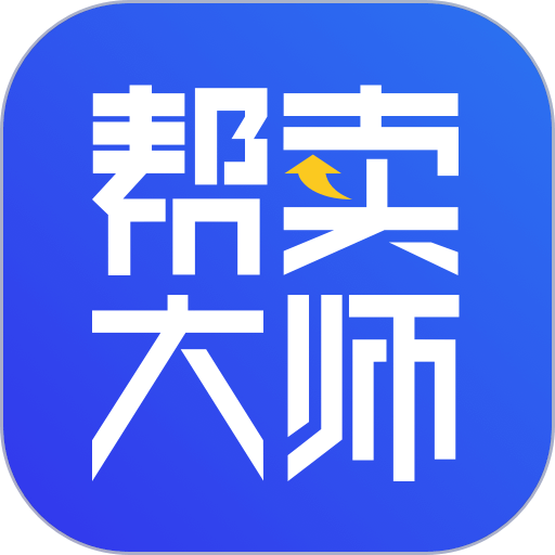 帮卖大师官方版