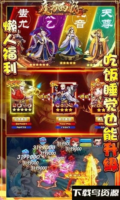 魔方西游online果盘版变态版截图2