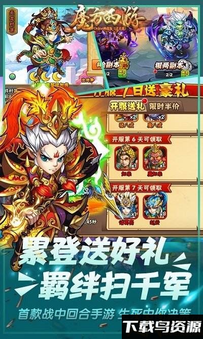 魔方西游online果盘版变态版截图5