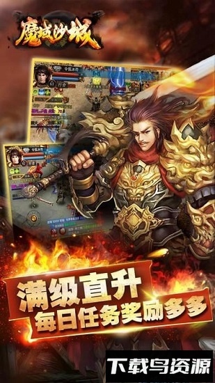 魔域沙城截图1