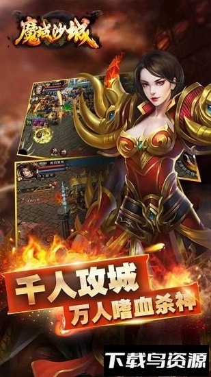 魔域沙城截图2