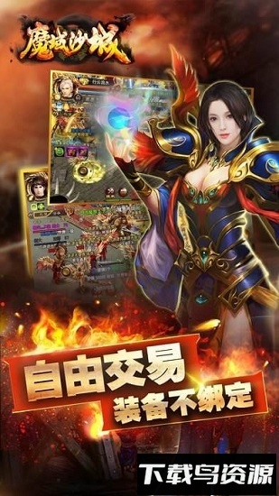 魔域沙城截图3