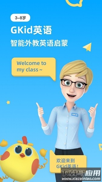 gkid英语官方版截图3