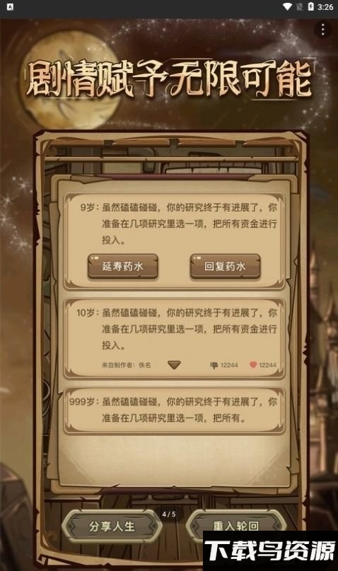 魔幻异世转生模拟器手机版下载