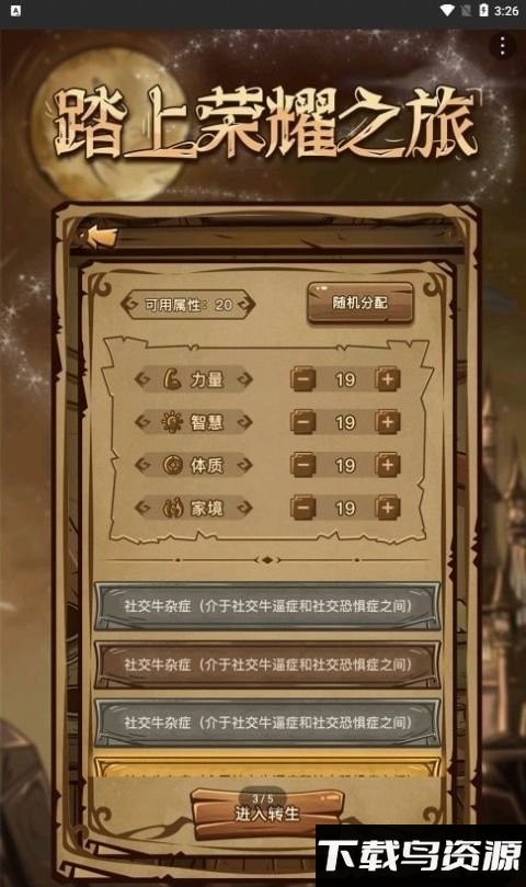 魔幻异世转生模拟器游戏截图3
