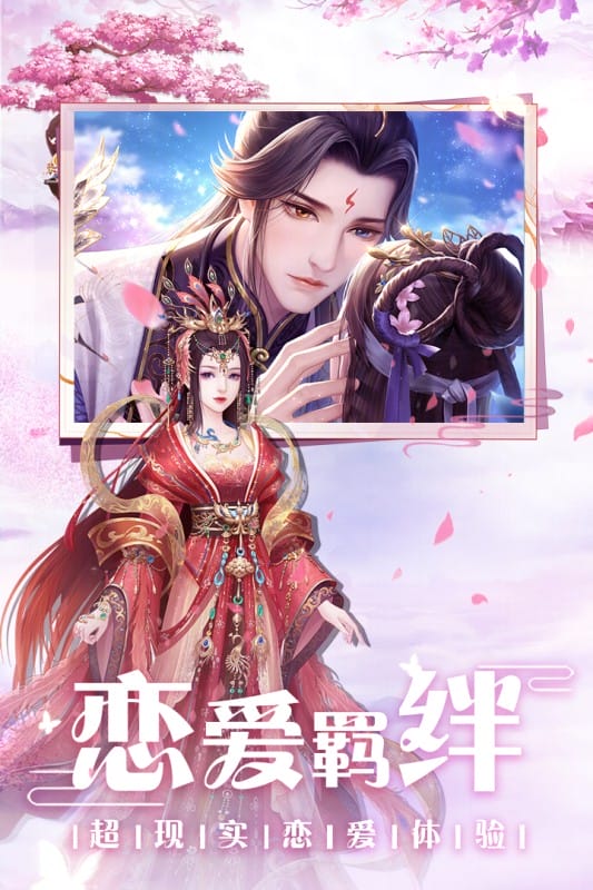 遇见尊上手游正版截图4